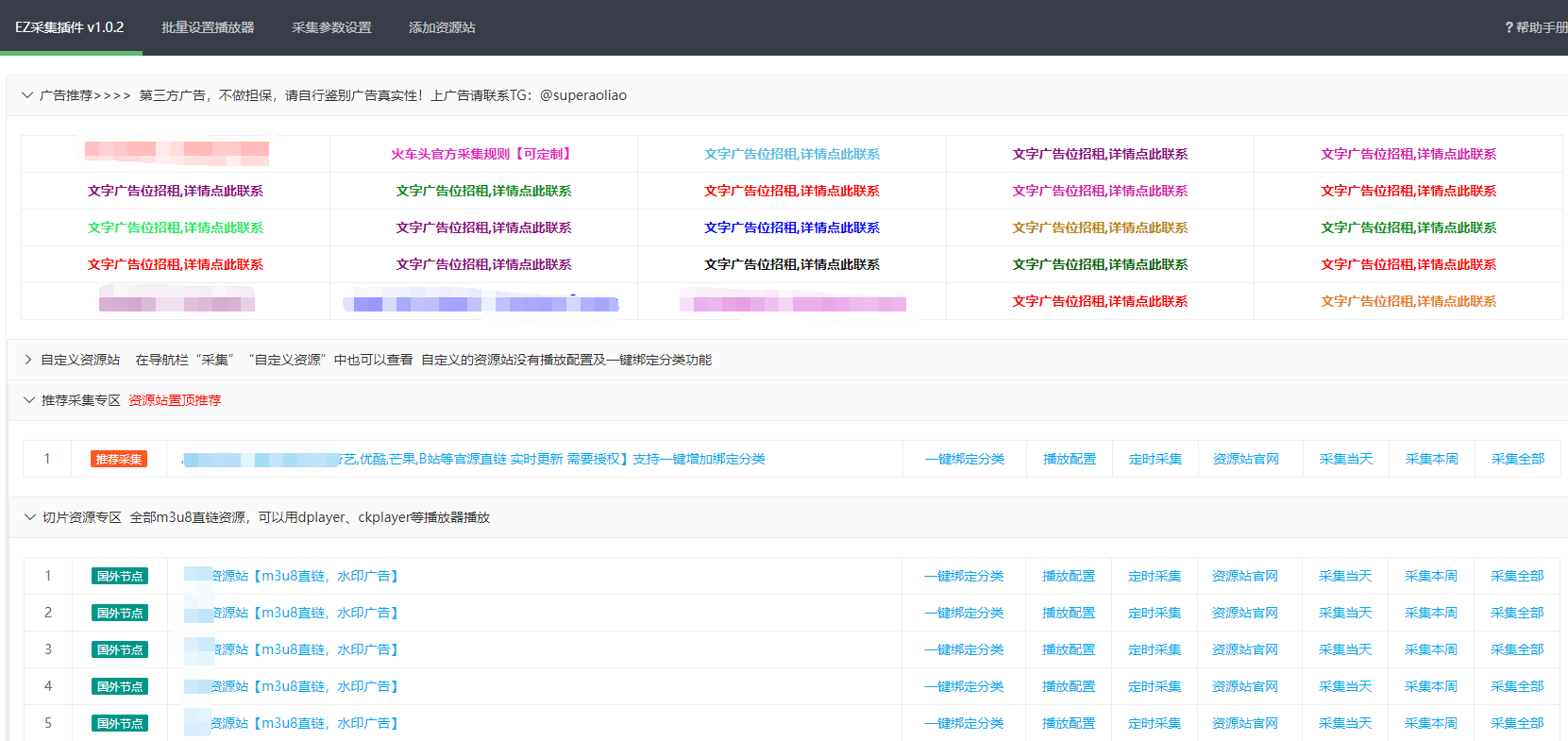 Ez聚合采集插件下载【苹果CMS V10版本】